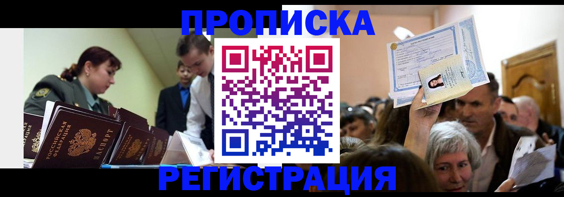 прописка в Михайлове
