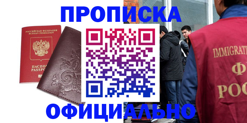 прописка гарантия в Михайлове